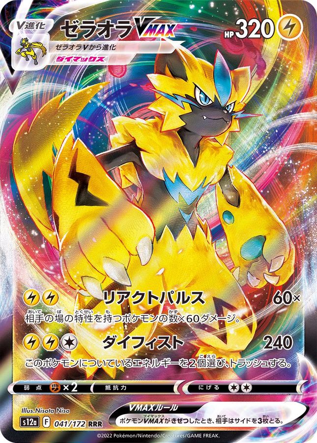 Pokemon Zeraora VMAX RRR 041/172 s12a Vstar Universe