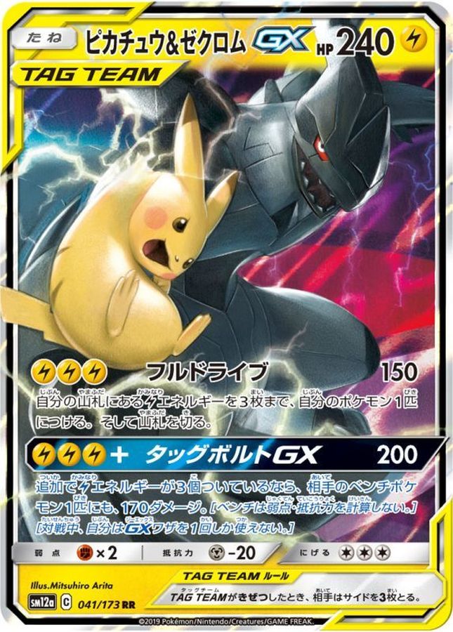 Pokemon Pikachu & Zekrom GX RR 041/173 sm12a Tag All Stars