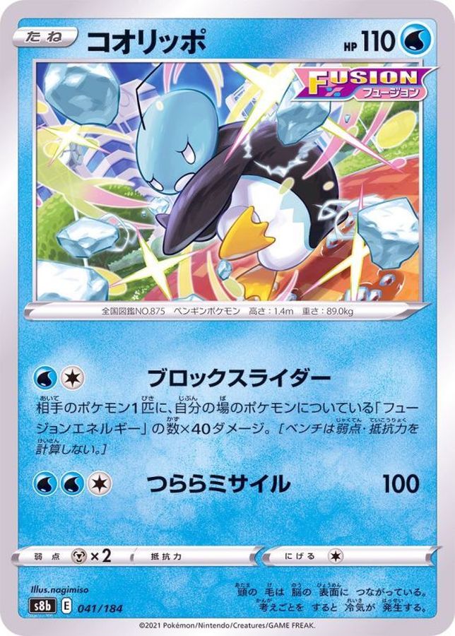Pokemon Eiscue - 041/184 s8b Vmax Climax