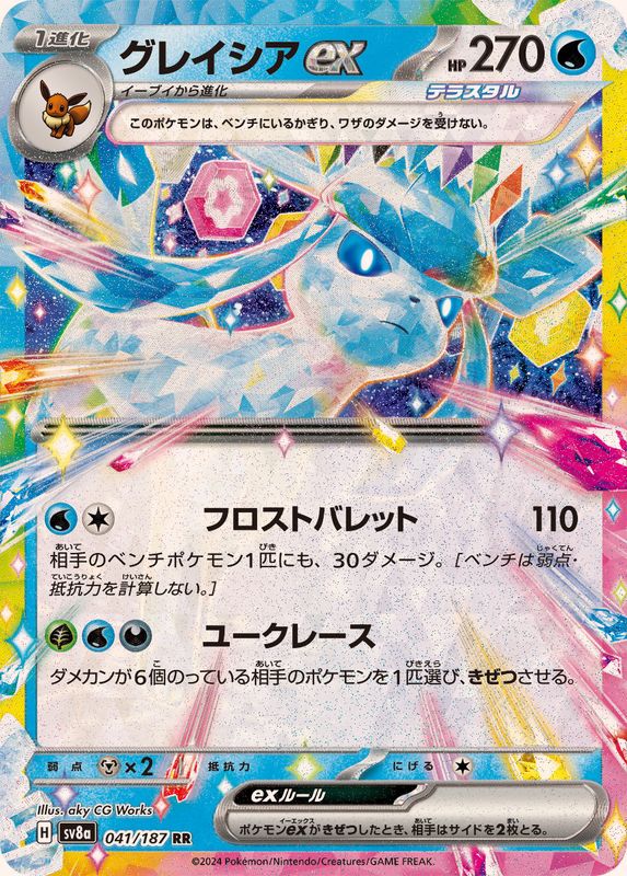 Pokemon Glaceon ex RR 041/187 sv8a Terastral Festival Ex