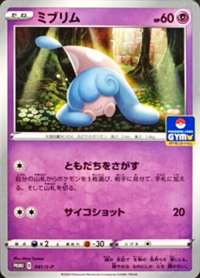 Pokemon Hatenna P 041/S-P promo Promo