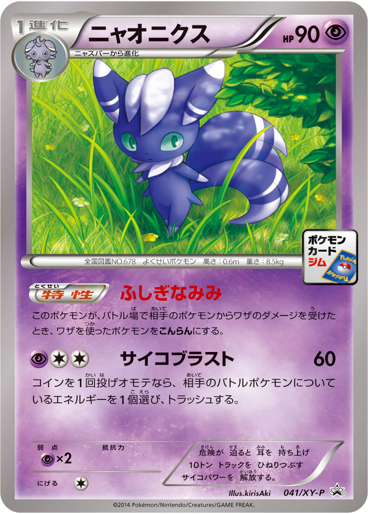 Meowstic P 041/XY-P PROMO