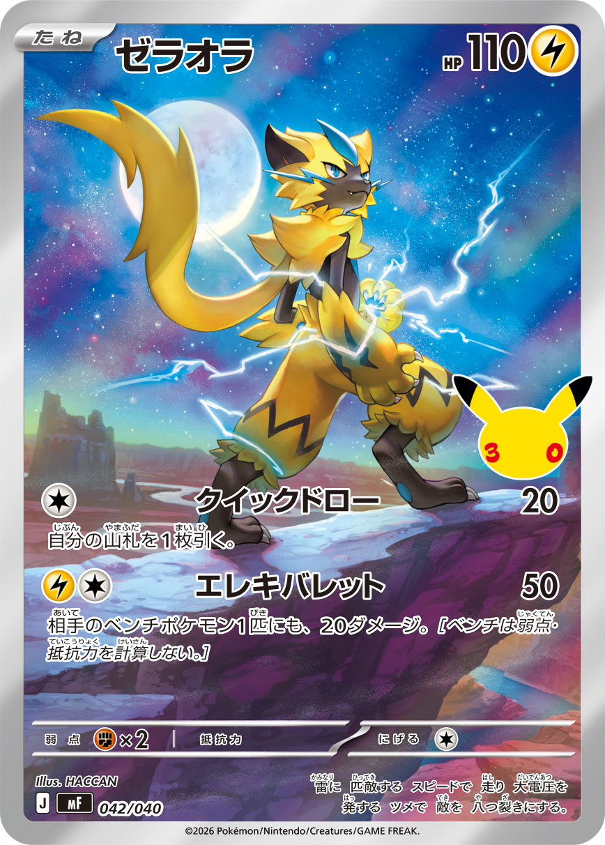 Zeraora  042/040 MF