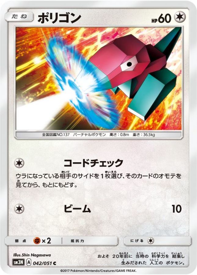 Pokemon Porygon C 042/051 sm3n Darkness That Consumes Light