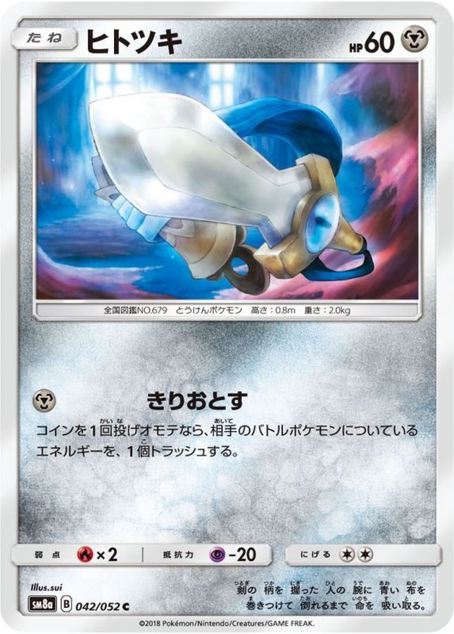 Pokemon Honedge C 042/052 sm8a Dark Order