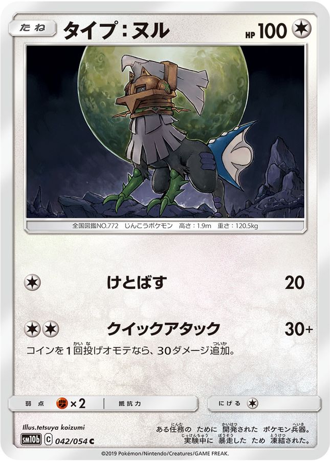 Pokemon Type:Null C 042/054 sm10b Sky Legend