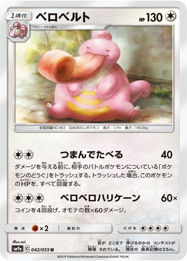 Pokemon Lickilicky U 042/055 sm9a Night Unison