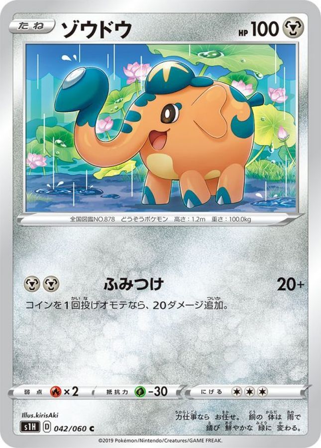 Pokemon Cufant C 042/060 s1h Shield