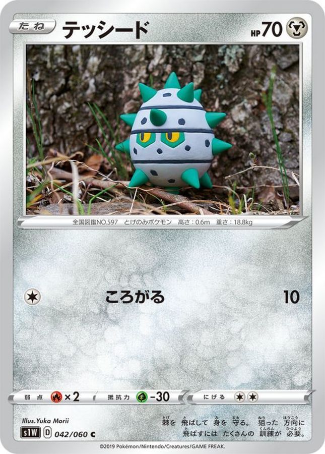 Pokemon Ferroseed C 042/060 s1w Sword