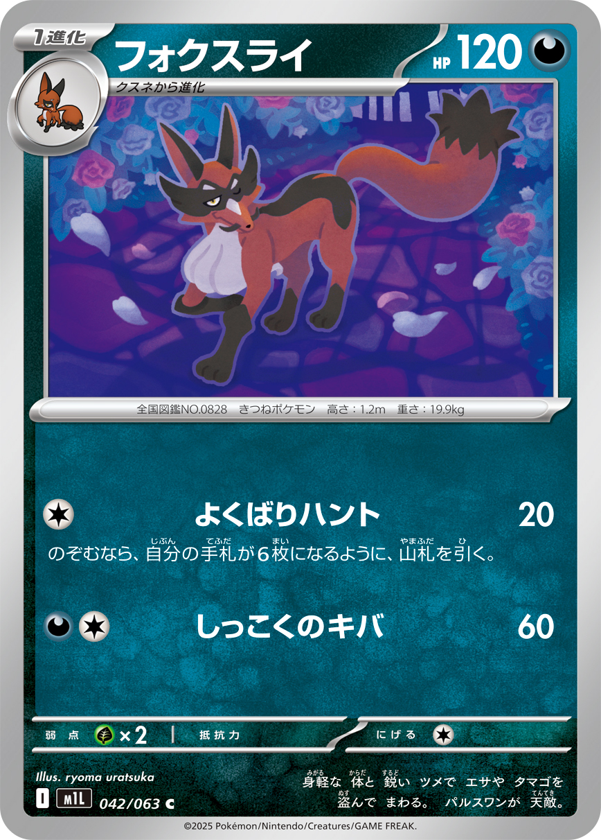 Pokemon Thievul C 042/063 m1l Mega Brave