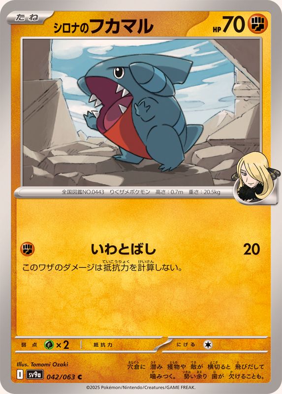 Pokemon Cynthia's Gible C 042/063 sv9a Heat Wave Arena
