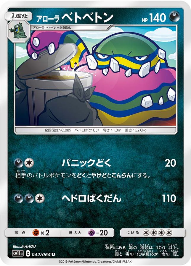 Pokemon ALOLAN MUK U 042/064 sm11a Remix Bout