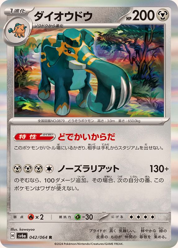 Pokemon Copperajah R 042/064 sv6a Night Wanderer