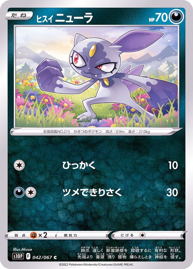 Pokemon Harriet Sneasel C 042/067 s10p Space Juggler