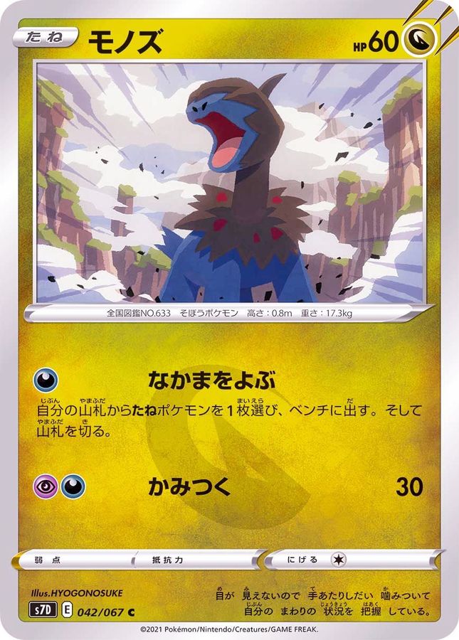 Pokemon Deino C 042/067 s7d Towering Perfection