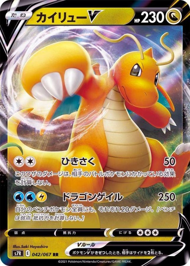 Pokemon Dragonite V RR 042/067 s7r Blue Sky Stream