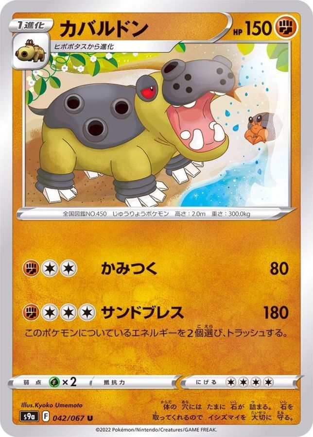 Pokemon Hippowdon U 042/067 s9a Battle Region