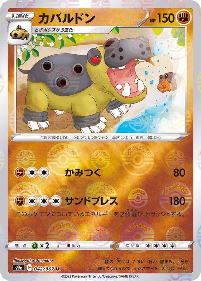 Pokemon Hippowdon U 042/067 s9a Battle Region [REVERSE HOLO]