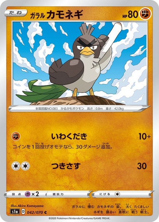 Galarian Farfetch'd C 042/070 S1A