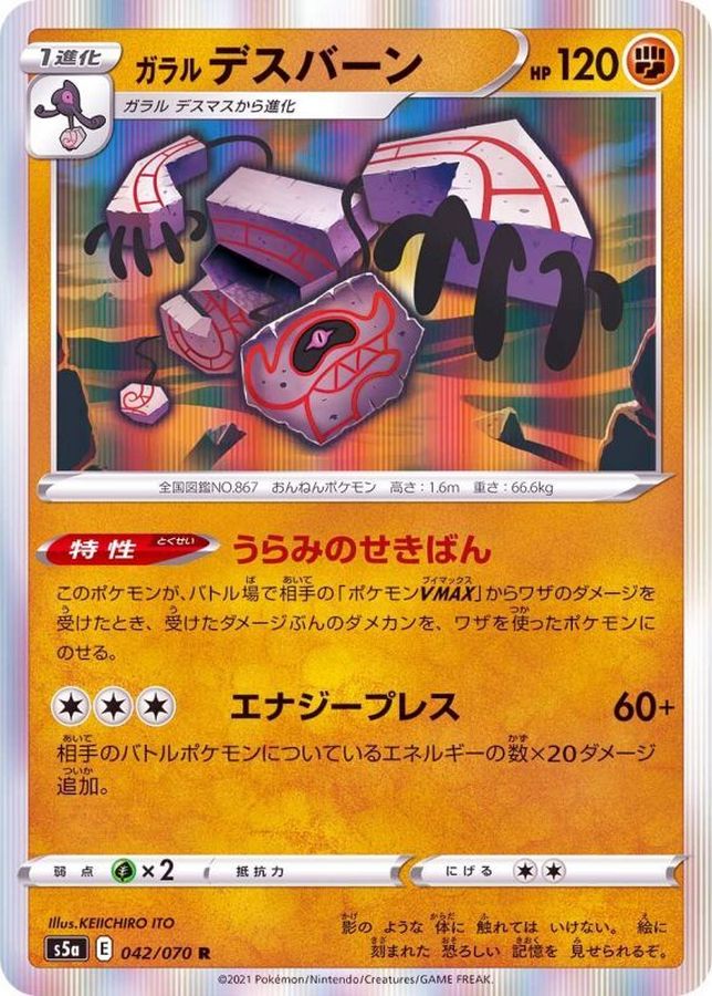 Pokemon Galarian Runerigus R 042/070 s5a Matchless Fighter