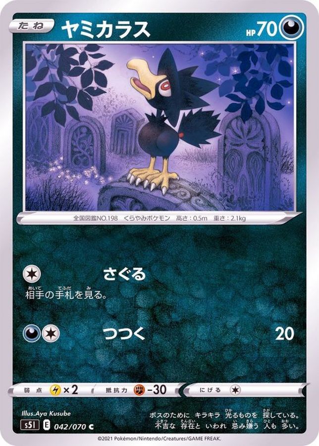 Pokemon Murkrow C 042/070 s5i Strike Master