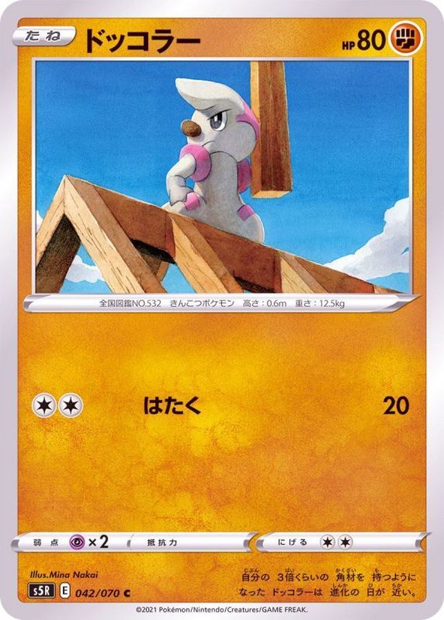 Pokemon Timburr C 042/070 s5r Rengeki Master