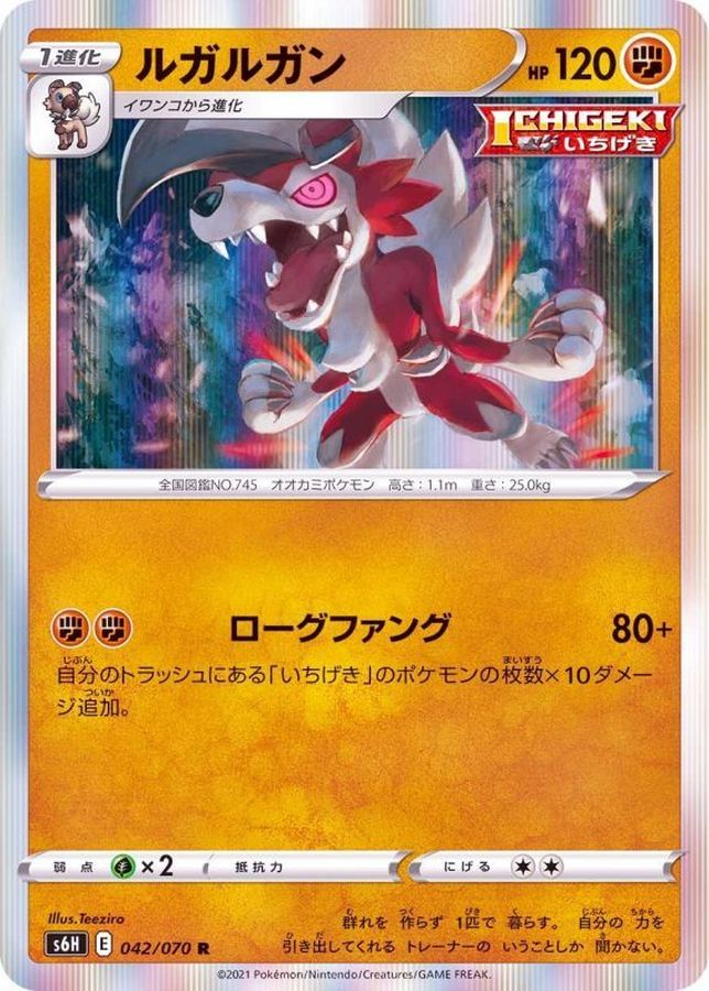 Pokemon Lycanroc R 042/070 s6h Silver Lance