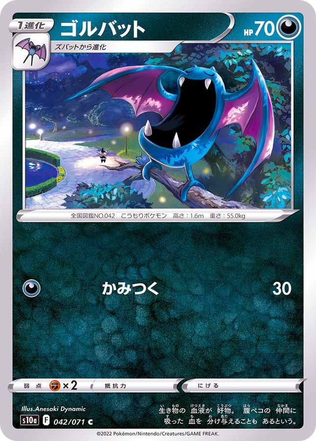 Pokemon Golbat C 042/071 s10a Dark Phantasma