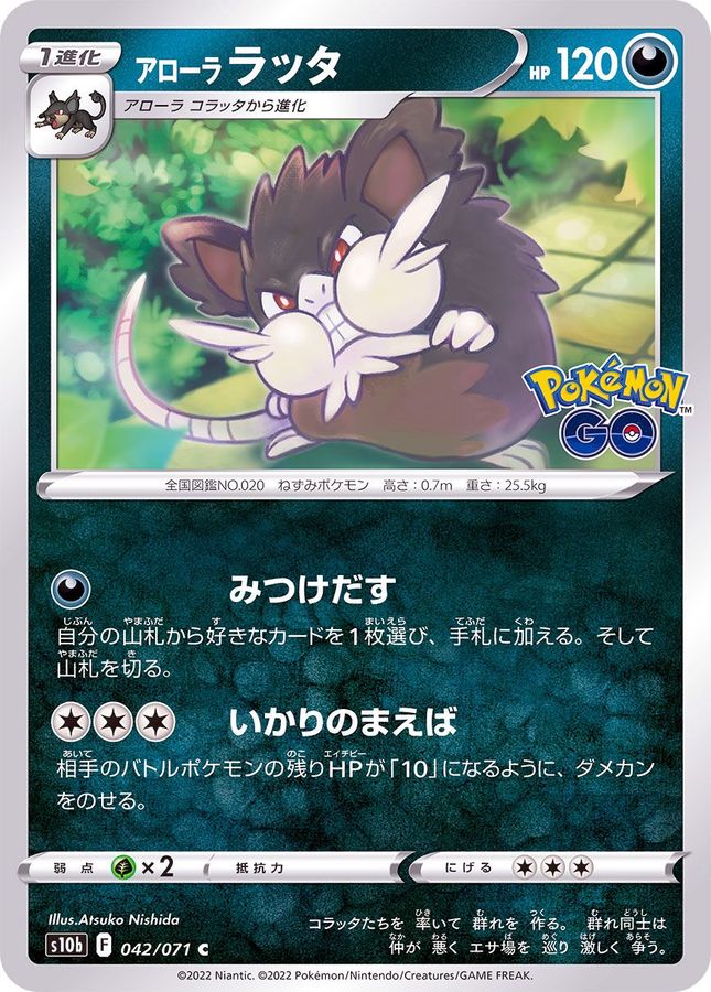 Pokemon Alolan Raticate C 042/071 s10b Pokémon Go