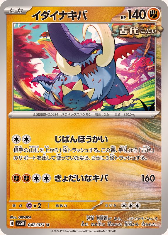 Pokemon Great Tusk U 042/071 sv5k Wild Force