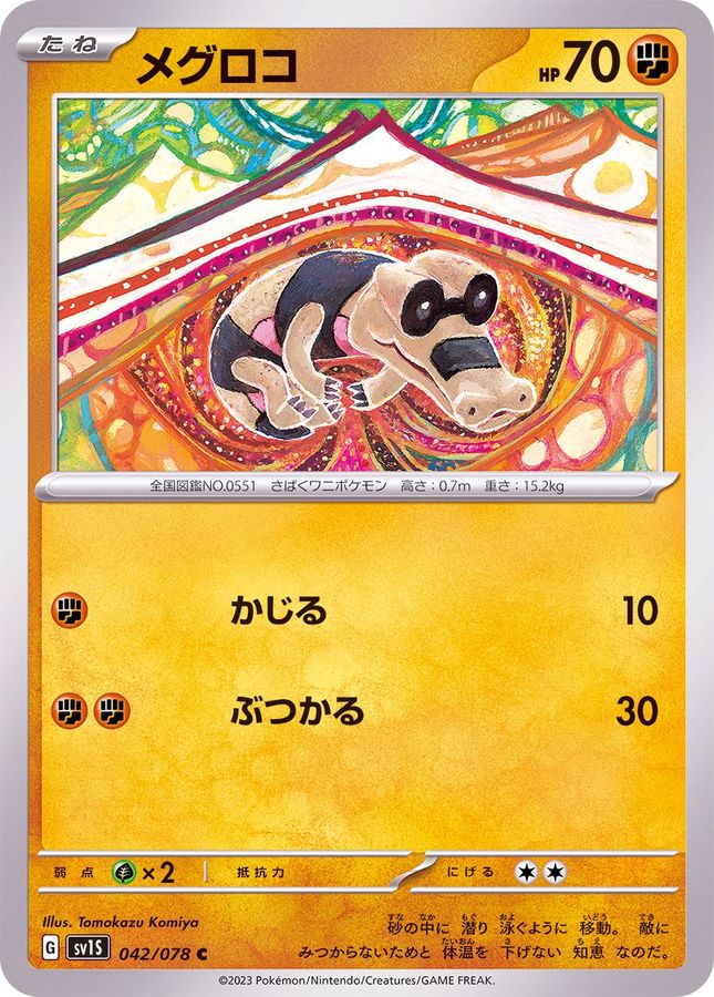 Pokemon Sandile C 042/078 sv1s Scarlet Ex
