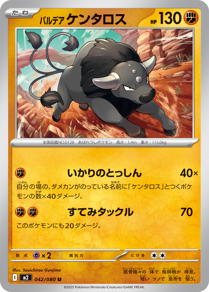 Pokemon Paldean Tauros U 042/080 m2 Inferno X