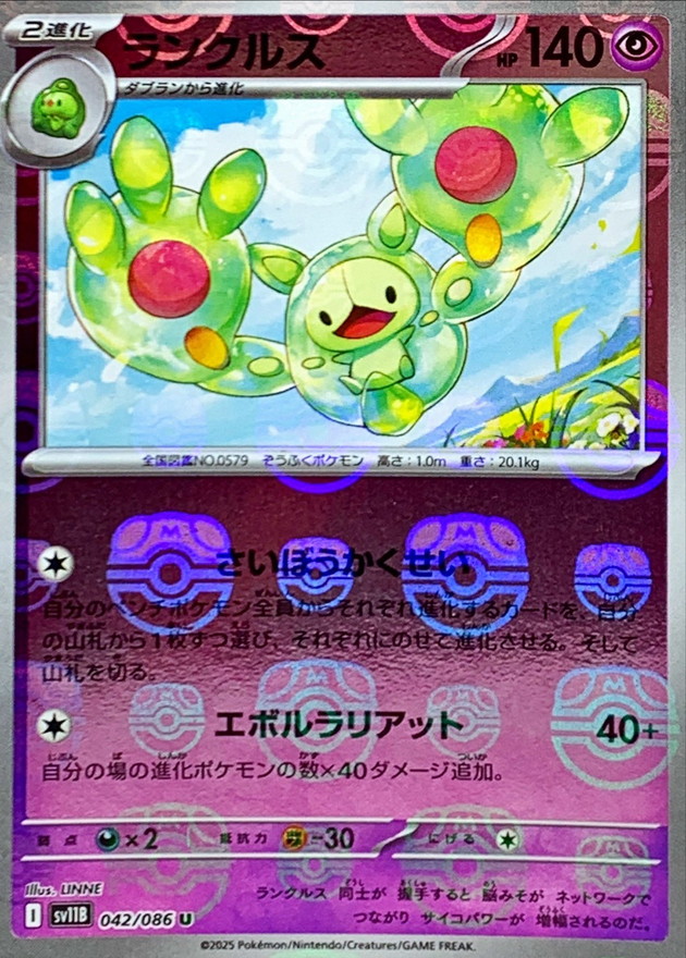 Pokemon Reuniclus U 042/086 sv11b Black Bolt [MASTER BALL REVERSE HOLO]