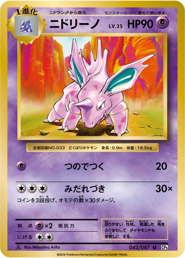 Pokemon Nidorino U 042/087 cp6 20Th Anniversary