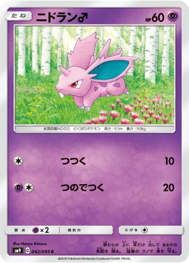 Pokemon Nidoran M C 042/095 sm9 Tag Bolt