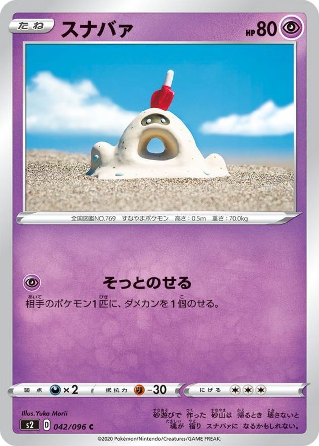 Pokemon Sandygast C 042/096 s2 Rebellion Clash