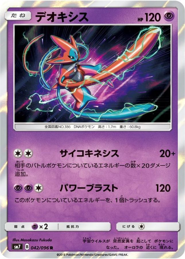 Deoxys R 042/096 SM7