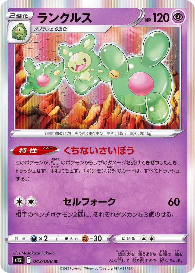 Pokemon Reuniclus R 042/098 s12 Paradigm Trigger