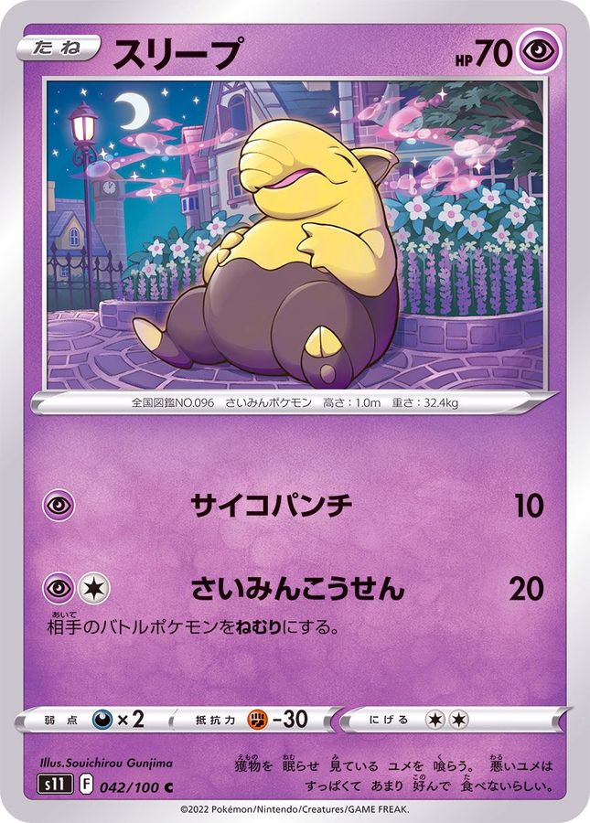 Pokemon Drowzee C 042/100 s11 Lost Abyss