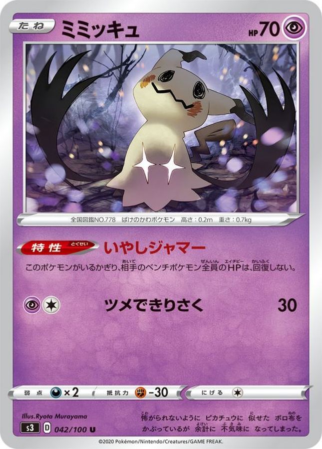 Pokemon Mimikyu U 042/100 s3 Legendary Heartbeat