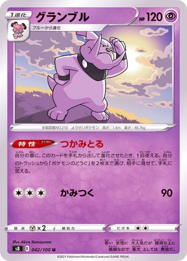 Pokemon Granbull U 042/100 s8 Fusion Arts