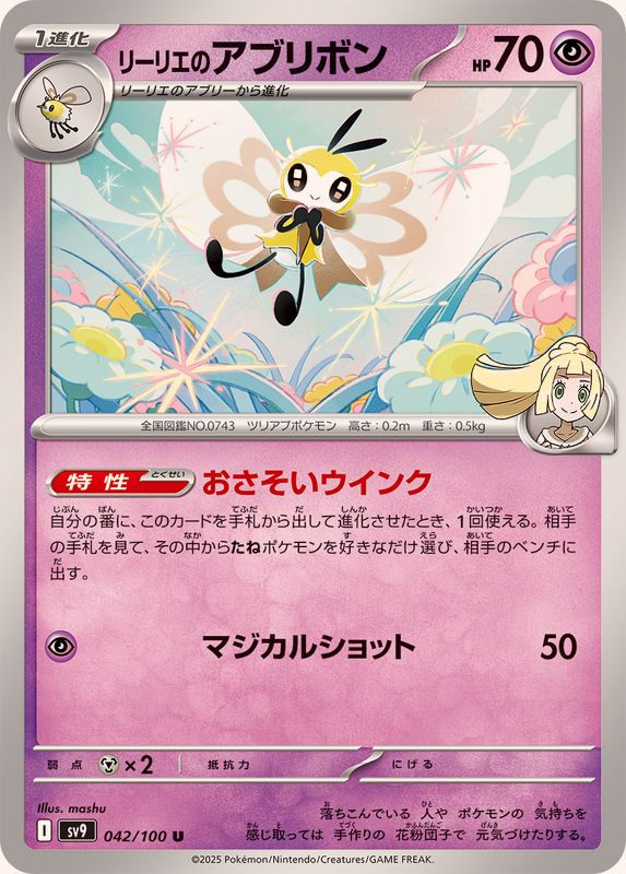 Pokemon Lillie's Ribombee U 042/100 sv9 Battle Partners