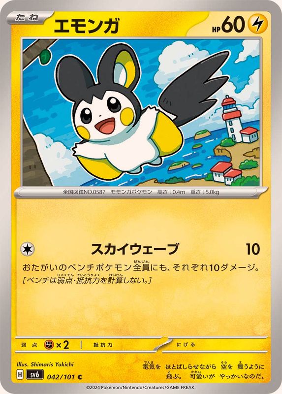 Pokemon Emolga C 042/101 sv6 Mask Of Change