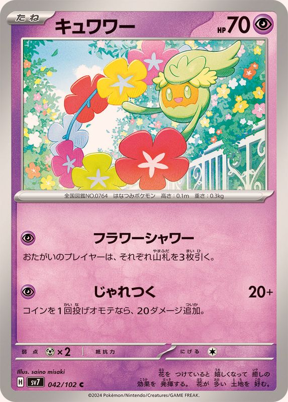 Pokemon Comfey C 042/102 sv7 Stellar Miracle