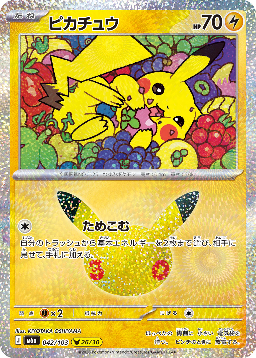 Pikachu  042/103 M6A