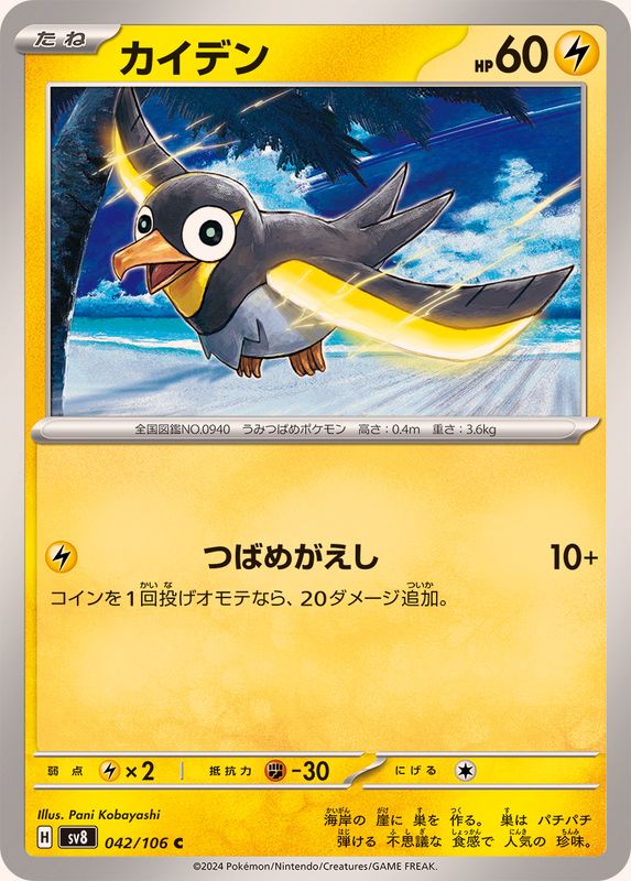Pokemon Wattrel C 042/106 sv8 Super Electric Breaker