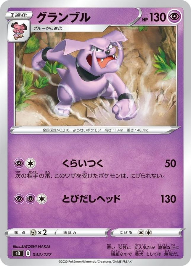 Pokemon Granbull - 042/127 sd V Starter Decks