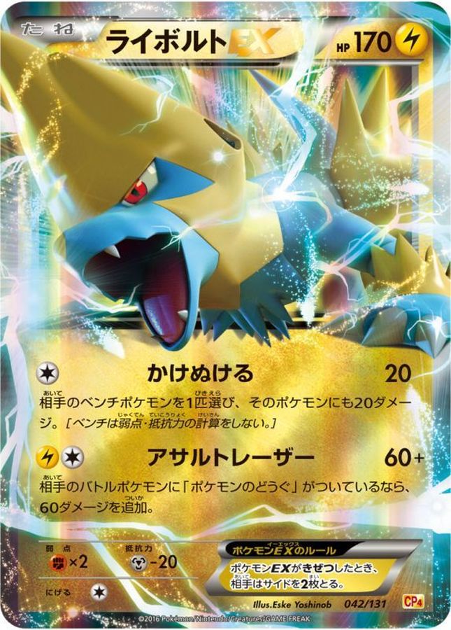Manectric EX  042/131 CP4