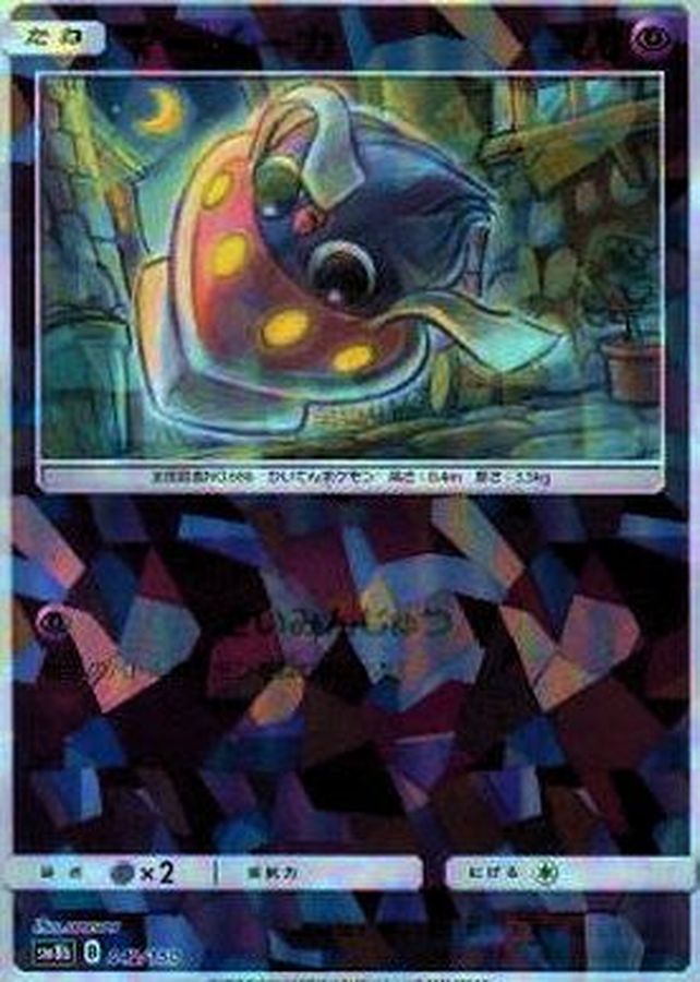 Pokemon Inkay - 042/150 sm8b Gx Ultra Shiny [REVERSE HOLO]