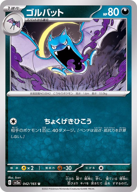 Pokemon Golbat U 042/165 sv2a 151